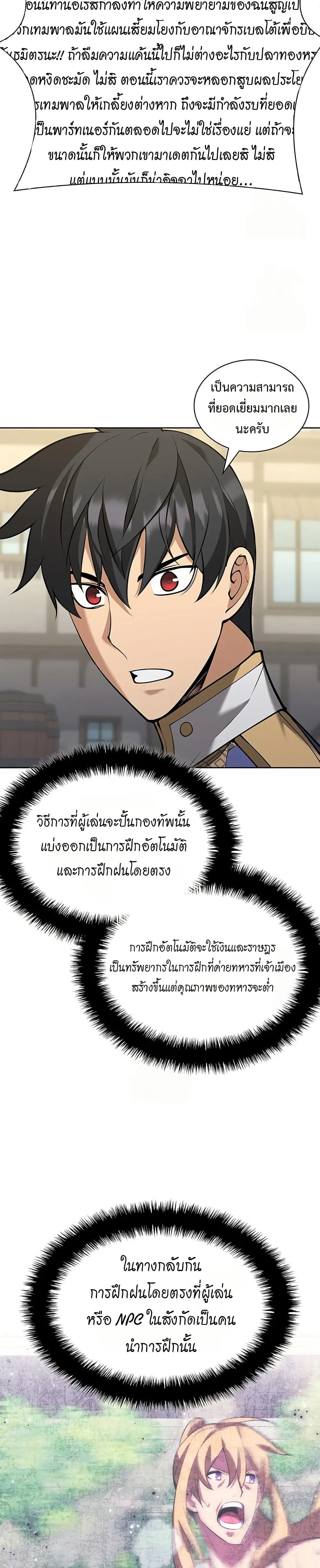 Overgeared จ้าวแห่งยุทธภัณฑ์ ตอนที่ 315 หน้า 8