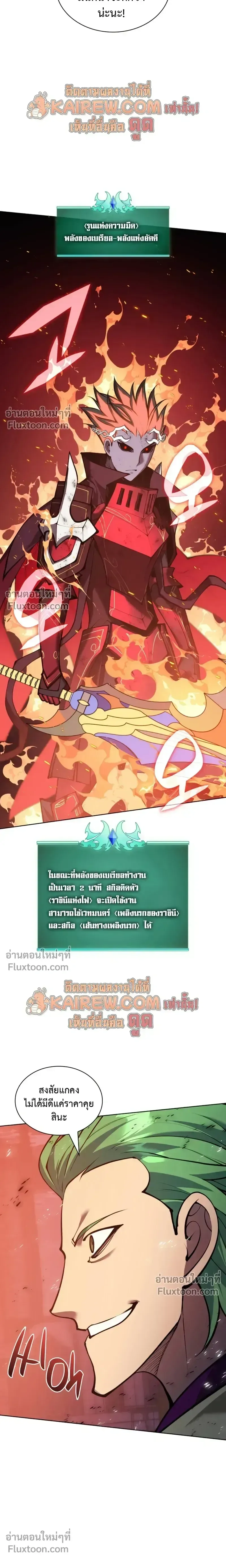 Overgeared จ้าวแห่งยุทธภัณฑ์ ตอนที่ 316 หน้า 21