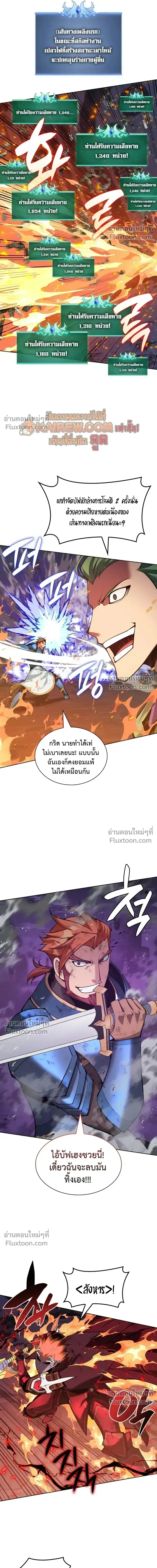 Overgeared จ้าวแห่งยุทธภัณฑ์ ตอนที่ 316 หน้า 24