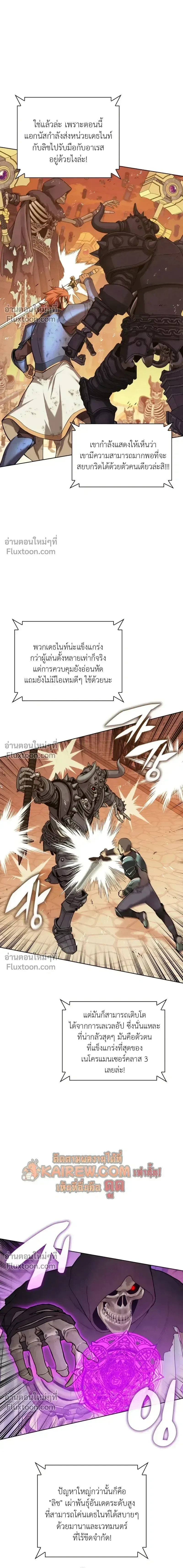 Overgeared จ้าวแห่งยุทธภัณฑ์ ตอนที่ 316 หน้า 5