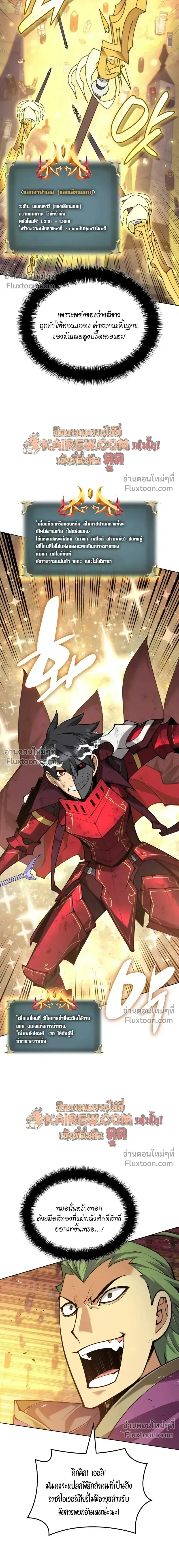 Overgeared จ้าวแห่งยุทธภัณฑ์ ตอนที่ 316 หน้า 7