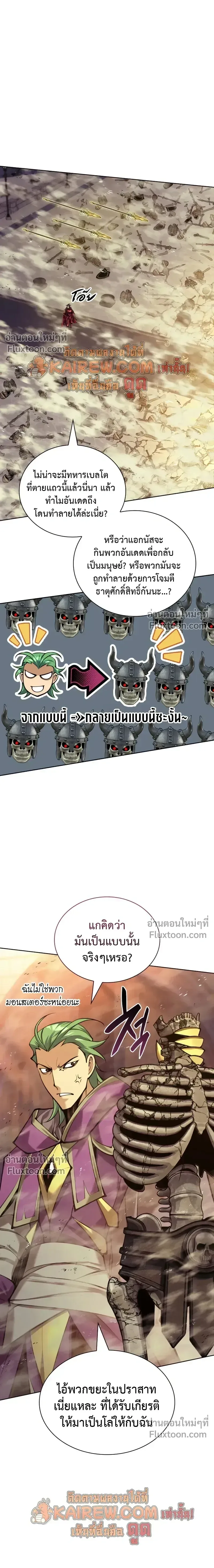 Overgeared จ้าวแห่งยุทธภัณฑ์ ตอนที่ 316 หน้า 9