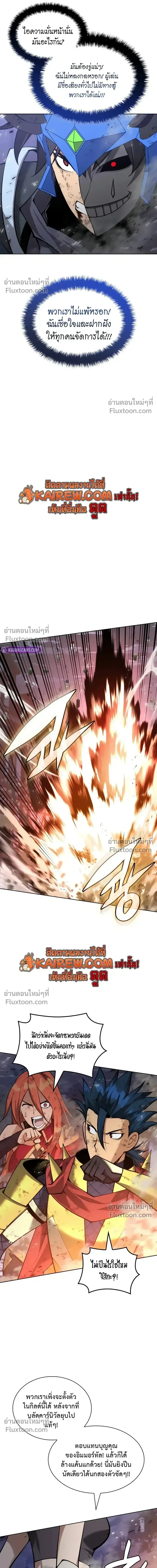 Overgeared จ้าวแห่งยุทธภัณฑ์ ตอนที่ 317 หน้า 12