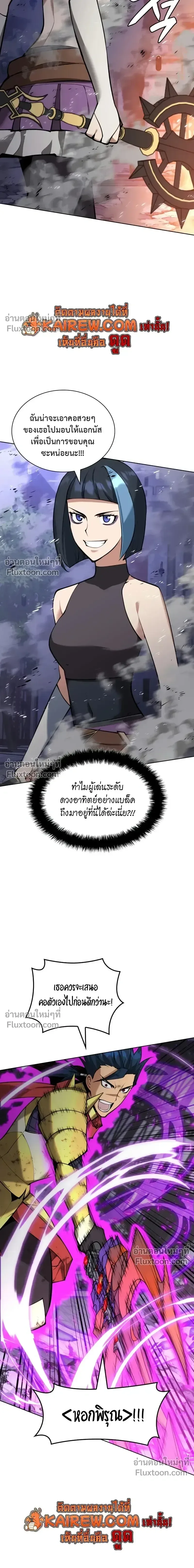 Overgeared จ้าวแห่งยุทธภัณฑ์ ตอนที่ 317 หน้า 13
