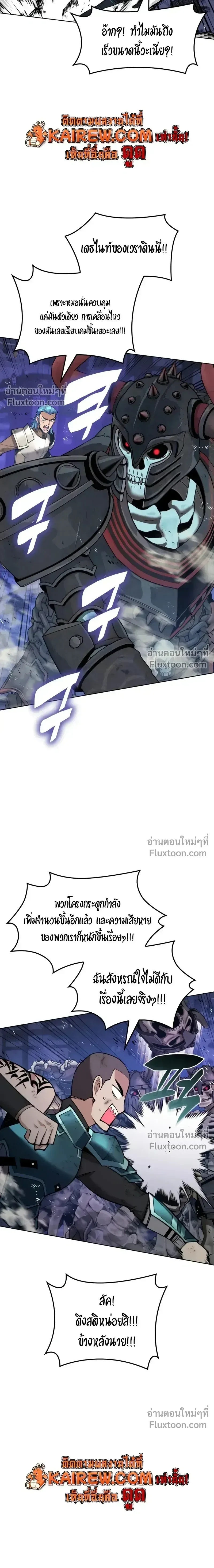 Overgeared จ้าวแห่งยุทธภัณฑ์ ตอนที่ 317 หน้า 19