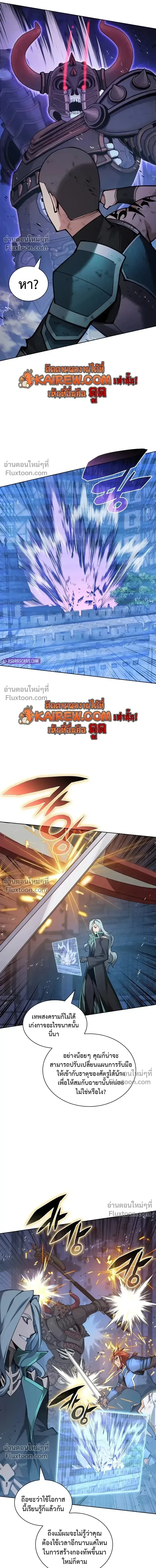 Overgeared จ้าวแห่งยุทธภัณฑ์ ตอนที่ 317 หน้า 20