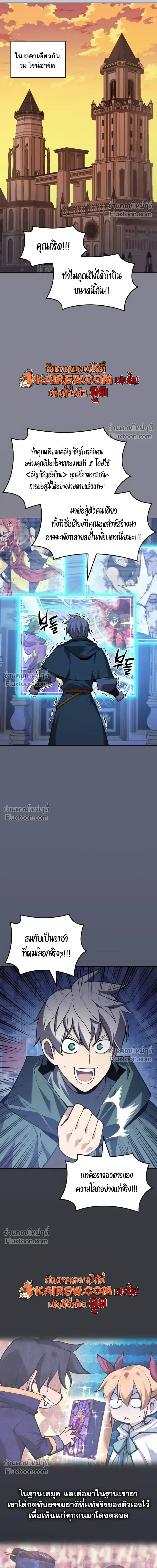 Overgeared จ้าวแห่งยุทธภัณฑ์ ตอนที่ 317 หน้า 26