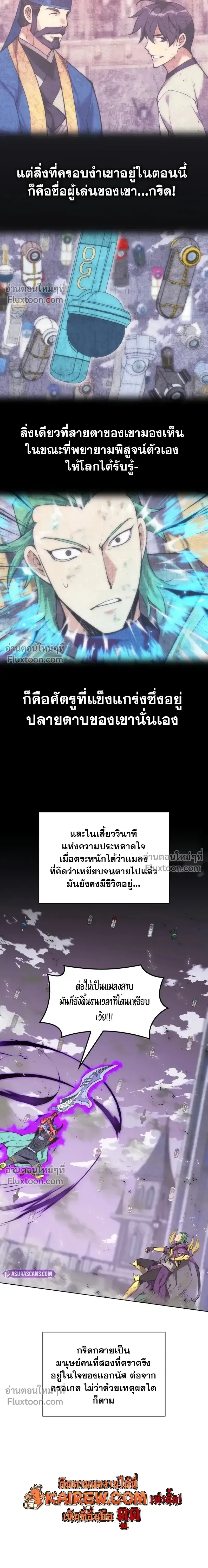 Overgeared จ้าวแห่งยุทธภัณฑ์ ตอนที่ 317 หน้า 27