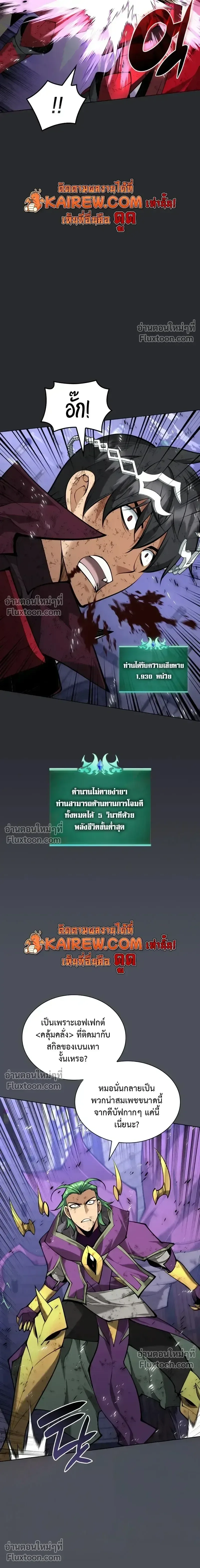 Overgeared จ้าวแห่งยุทธภัณฑ์ ตอนที่ 317 หน้า 5
