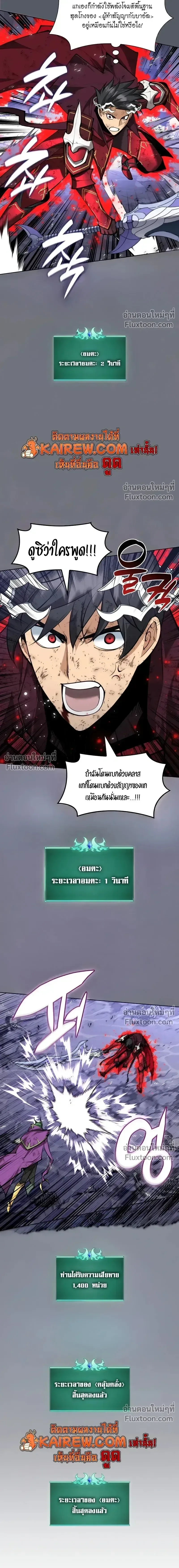 Overgeared จ้าวแห่งยุทธภัณฑ์ ตอนที่ 317 หน้า 7