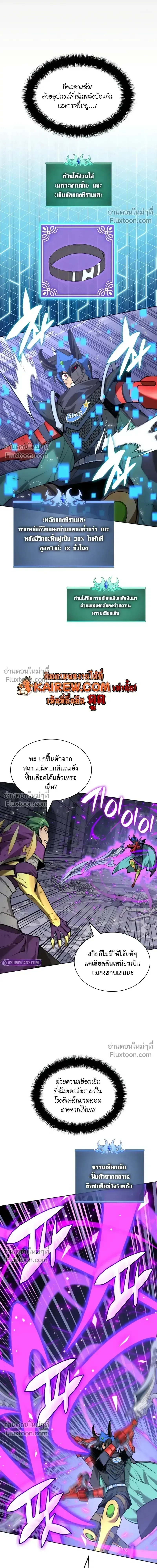 Overgeared จ้าวแห่งยุทธภัณฑ์ ตอนที่ 317 หน้า 8
