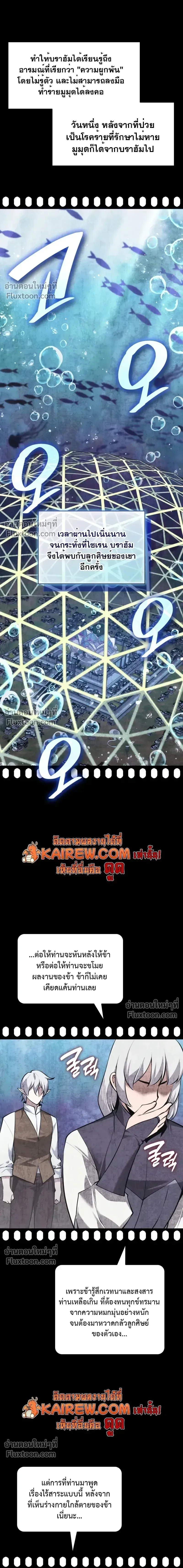 Overgeared จ้าวแห่งยุทธภัณฑ์ ตอนที่ 318 หน้า 13
