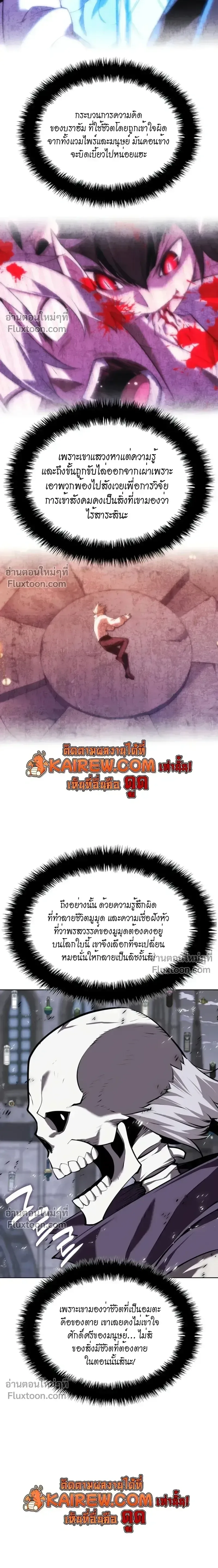 Overgeared จ้าวแห่งยุทธภัณฑ์ ตอนที่ 318 หน้า 17