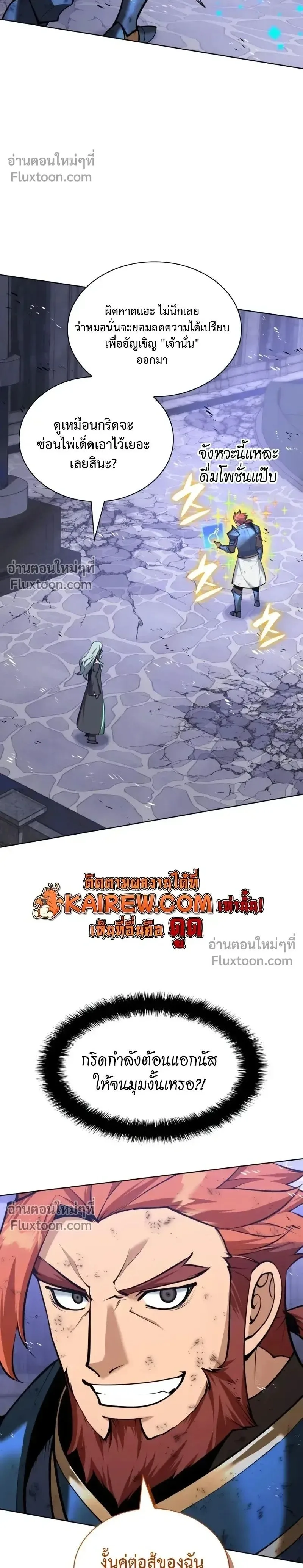Overgeared จ้าวแห่งยุทธภัณฑ์ ตอนที่ 318 หน้า 2