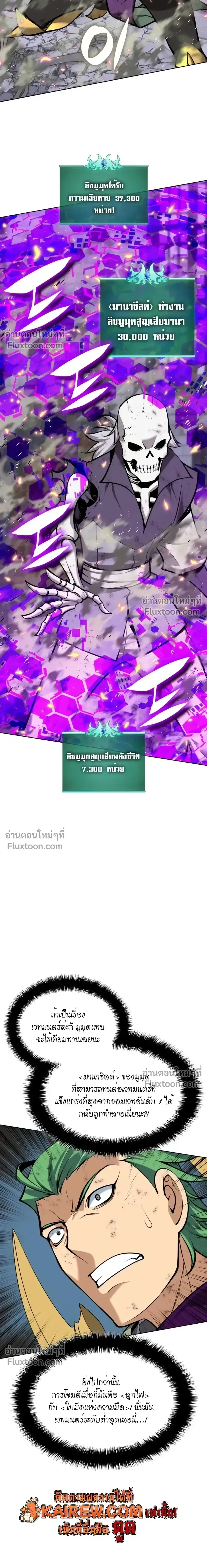 Overgeared จ้าวแห่งยุทธภัณฑ์ ตอนที่ 318 หน้า 21