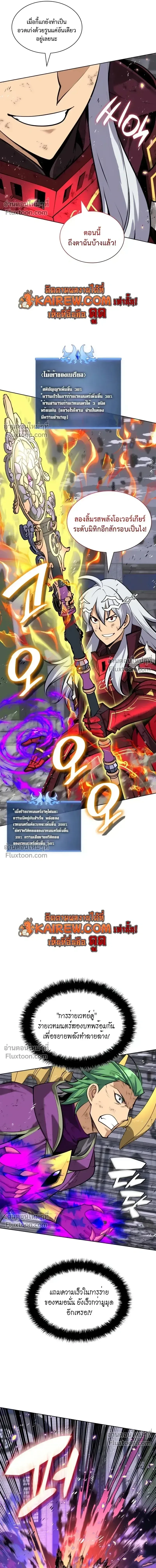 Overgeared จ้าวแห่งยุทธภัณฑ์ ตอนที่ 318 หน้า 22