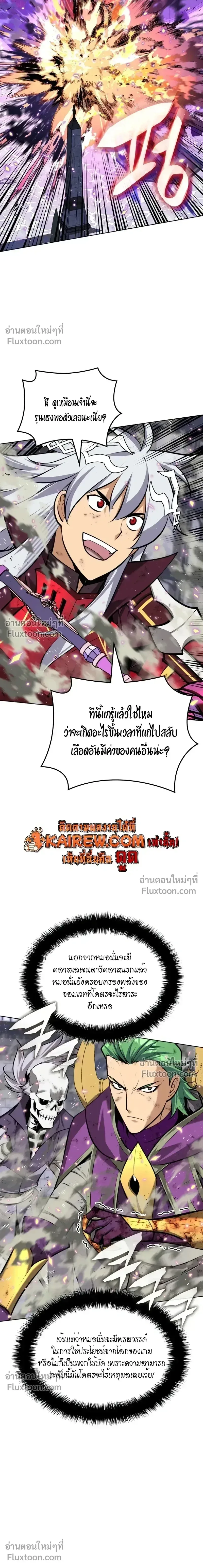 Overgeared จ้าวแห่งยุทธภัณฑ์ ตอนที่ 318 หน้า 23