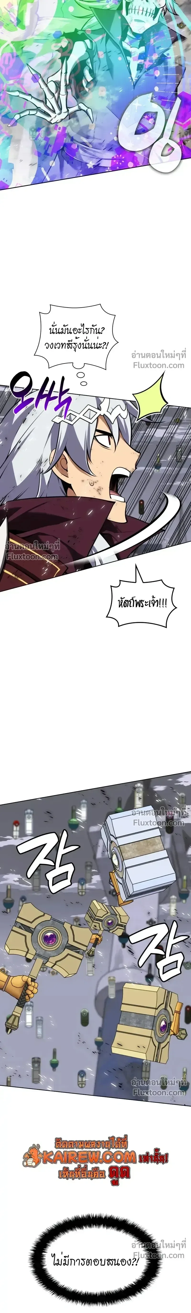 Overgeared จ้าวแห่งยุทธภัณฑ์ ตอนที่ 318 หน้า 29