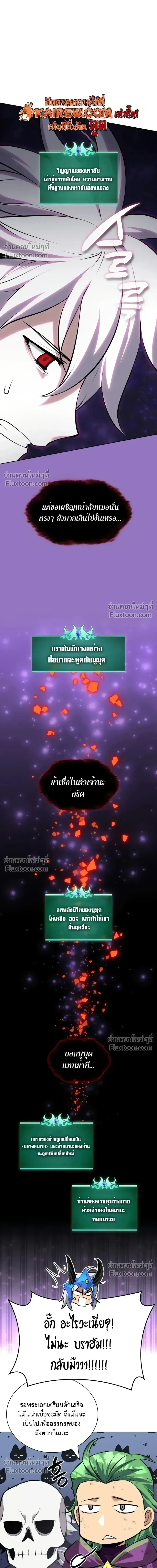 Overgeared จ้าวแห่งยุทธภัณฑ์ ตอนที่ 318 หน้า 8