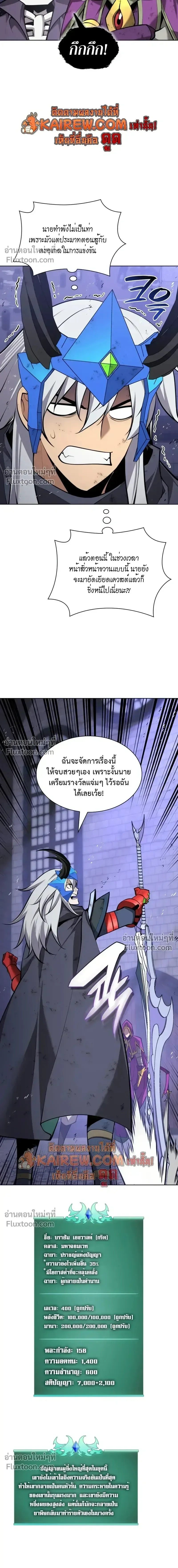 Overgeared จ้าวแห่งยุทธภัณฑ์ ตอนที่ 318 หน้า 9