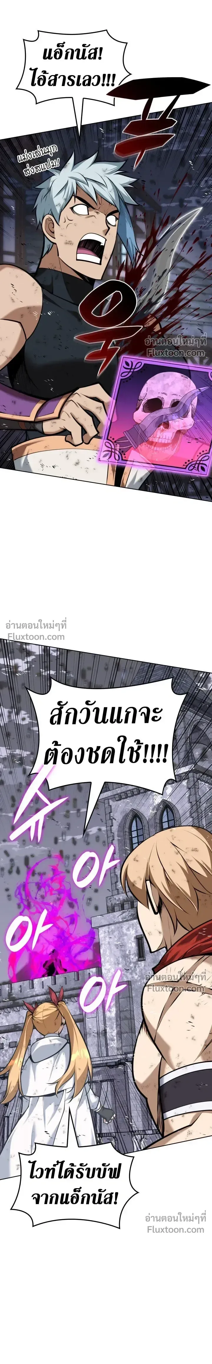 Overgeared จ้าวแห่งยุทธภัณฑ์ ตอนที่ 319 หน้า 18