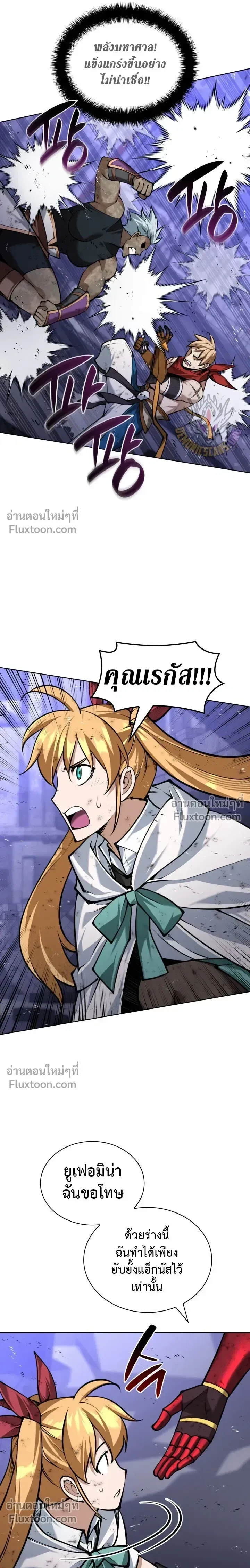 Overgeared จ้าวแห่งยุทธภัณฑ์ ตอนที่ 319 หน้า 21