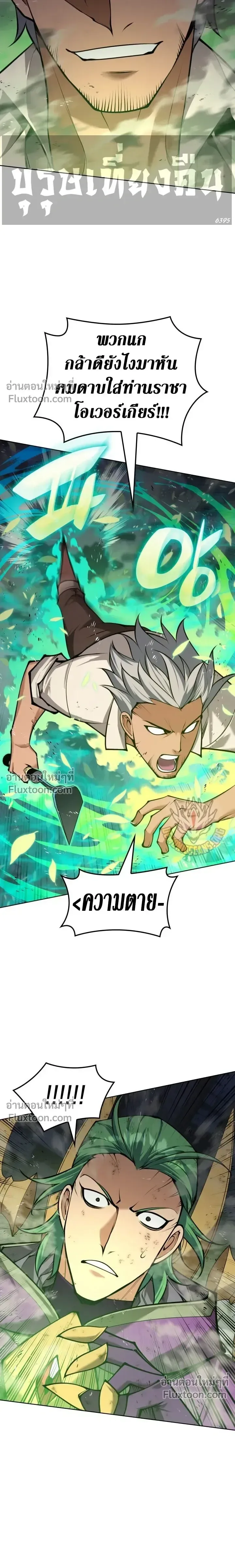 Overgeared จ้าวแห่งยุทธภัณฑ์ ตอนที่ 319 หน้า 26