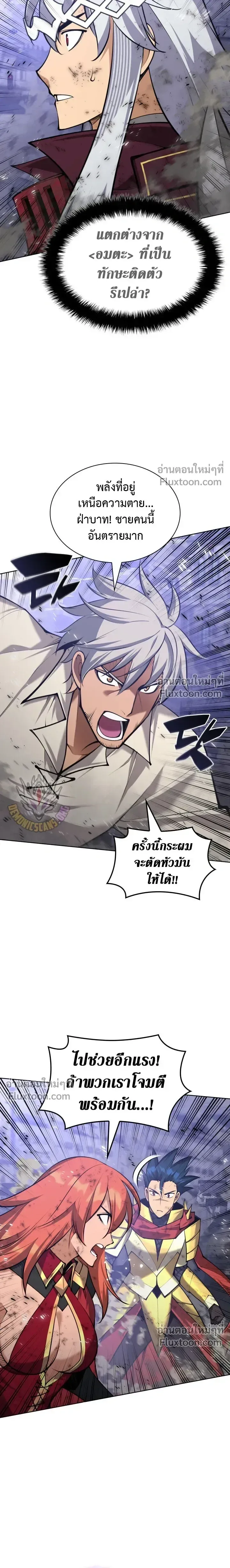 Overgeared จ้าวแห่งยุทธภัณฑ์ ตอนที่ 319 หน้า 30
