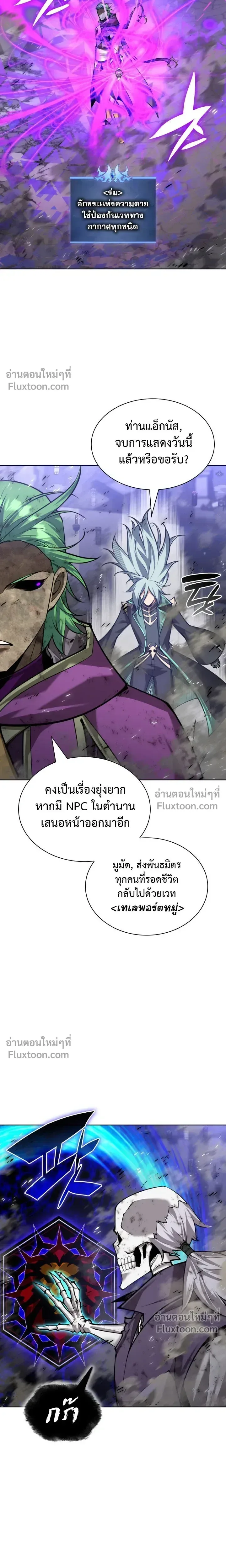 Overgeared จ้าวแห่งยุทธภัณฑ์ ตอนที่ 319 หน้า 32