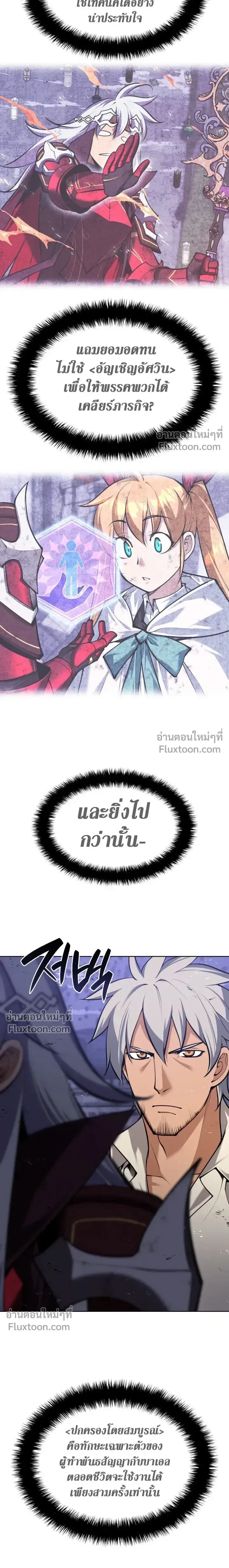 Overgeared จ้าวแห่งยุทธภัณฑ์ ตอนที่ 319 หน้า 34