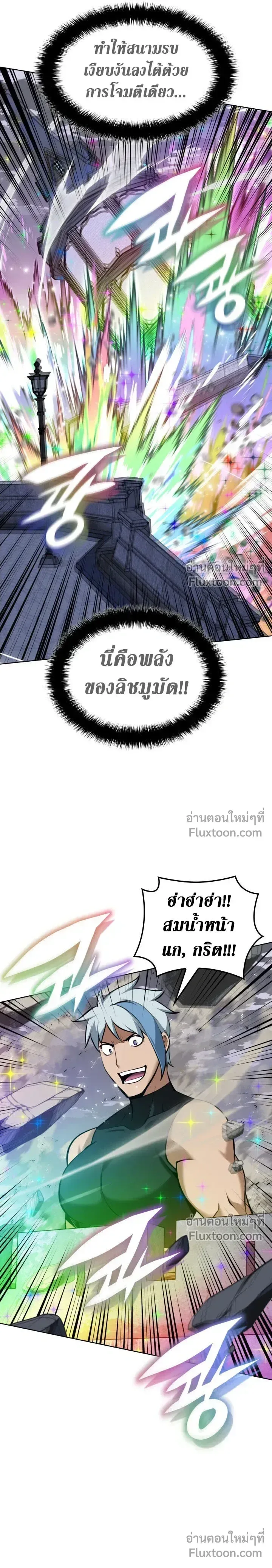 Overgeared จ้าวแห่งยุทธภัณฑ์ ตอนที่ 319 หน้า 5
