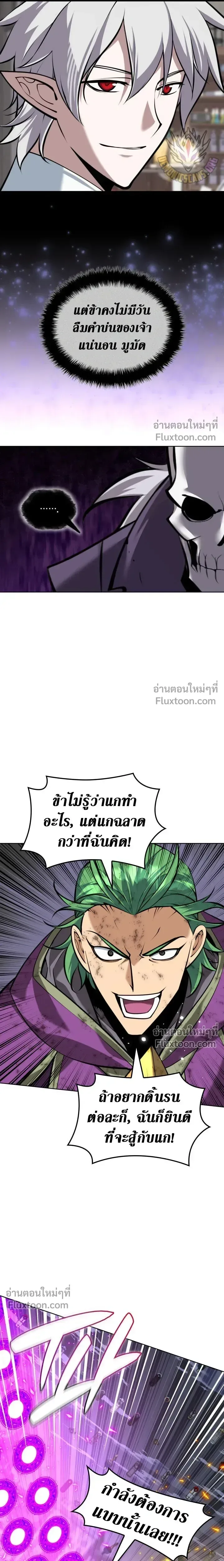 Overgeared จ้าวแห่งยุทธภัณฑ์ ตอนที่ 319 หน้า 9