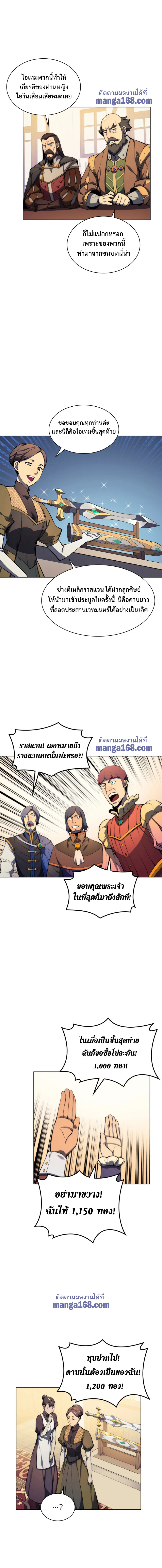 Overgeared จ้าวแห่งยุทธภัณฑ์ ตอนที่ 32 หน้า 13