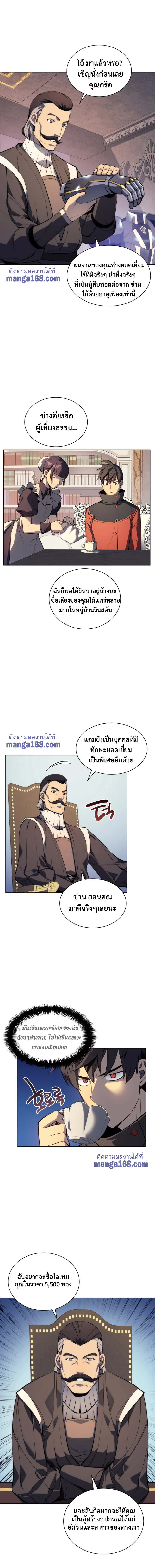Overgeared จ้าวแห่งยุทธภัณฑ์ ตอนที่ 32 หน้า 18