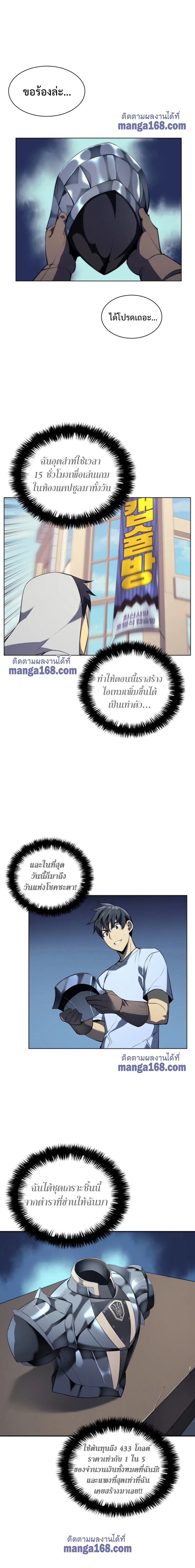 Overgeared จ้าวแห่งยุทธภัณฑ์ ตอนที่ 32 หน้า 2