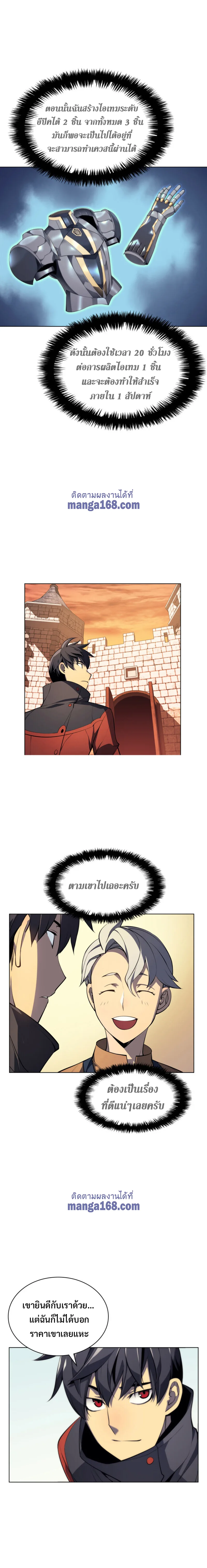 Overgeared จ้าวแห่งยุทธภัณฑ์ ตอนที่ 32 หน้า 22