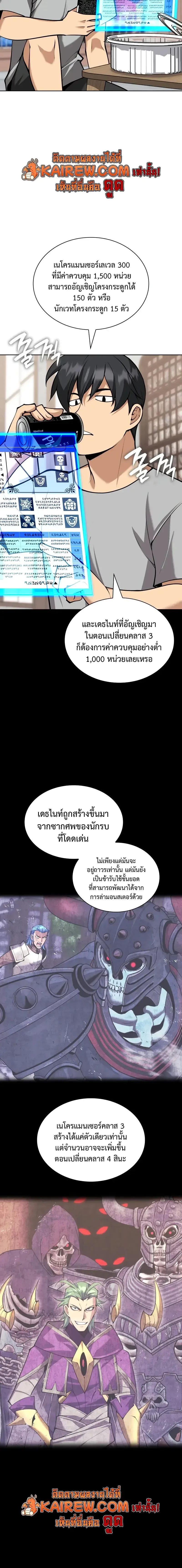 Overgeared จ้าวแห่งยุทธภัณฑ์ ตอนที่ 320 หน้า 12