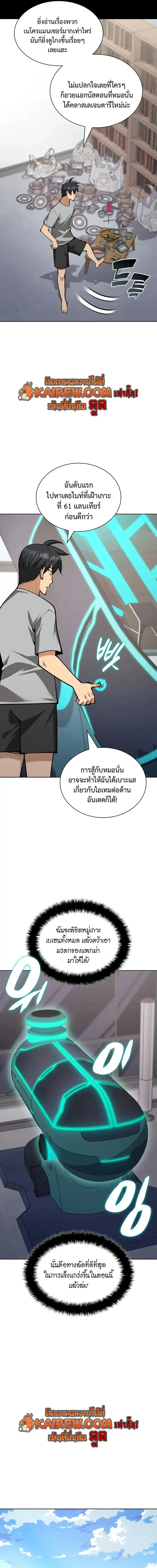 Overgeared จ้าวแห่งยุทธภัณฑ์ ตอนที่ 320 หน้า 13
