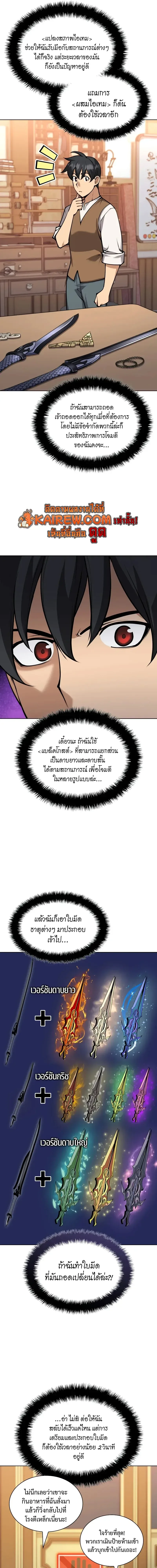 Overgeared จ้าวแห่งยุทธภัณฑ์ ตอนที่ 320 หน้า 17