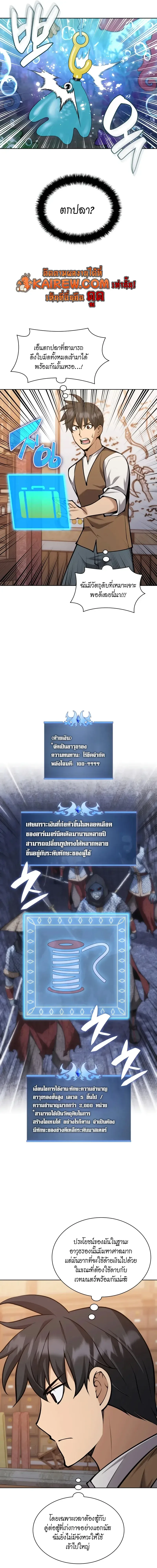 Overgeared จ้าวแห่งยุทธภัณฑ์ ตอนที่ 320 หน้า 19