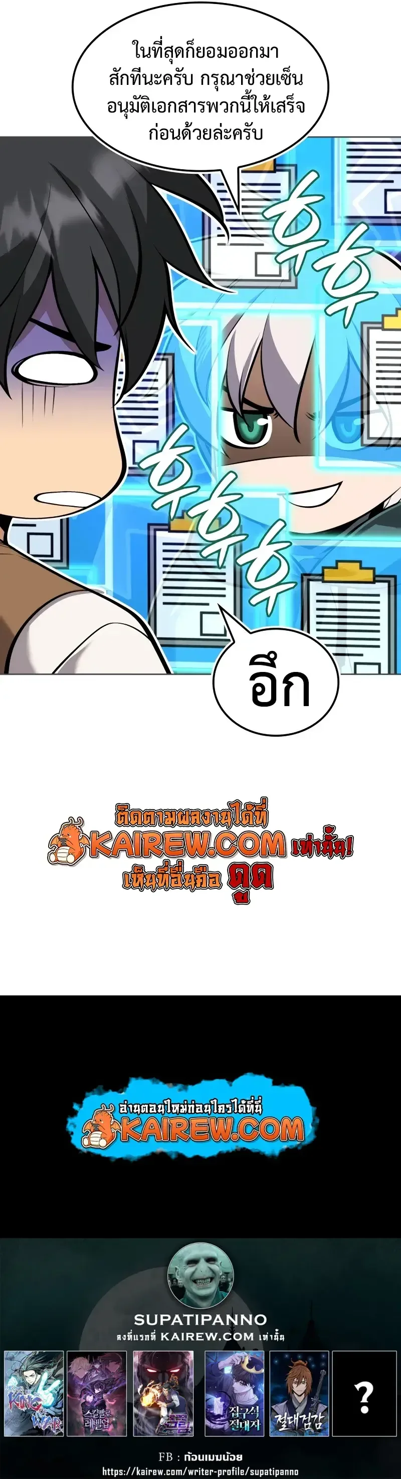 Overgeared จ้าวแห่งยุทธภัณฑ์ ตอนที่ 320 หน้า 25