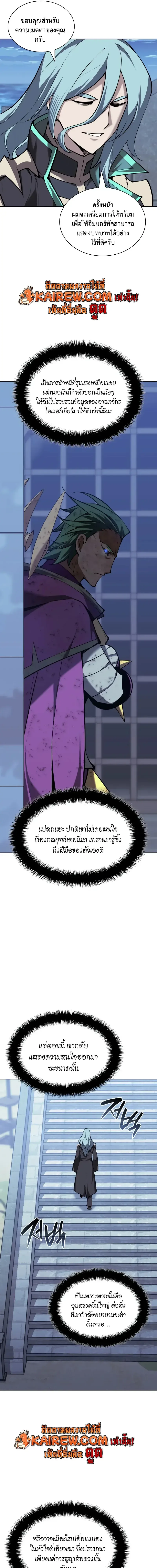 Overgeared จ้าวแห่งยุทธภัณฑ์ ตอนที่ 320 หน้า 5