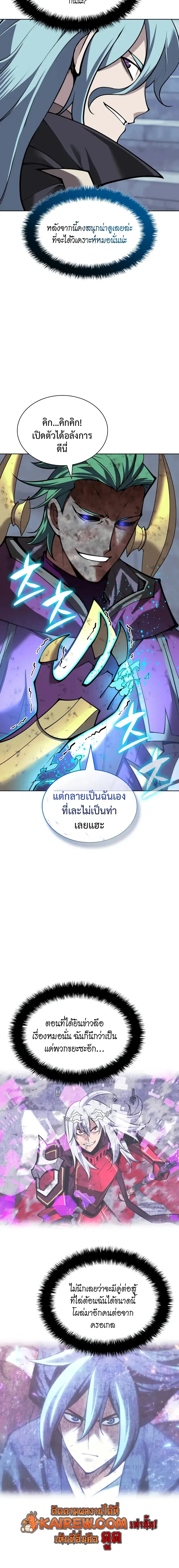 Overgeared จ้าวแห่งยุทธภัณฑ์ ตอนที่ 320 หน้า 6
