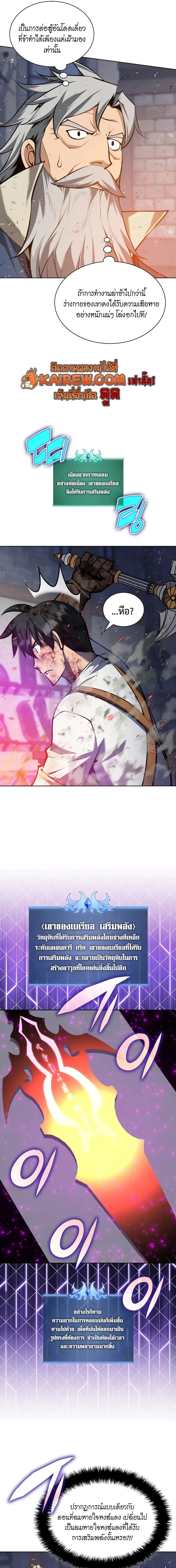 Overgeared จ้าวแห่งยุทธภัณฑ์ ตอนที่ 321 หน้า 15