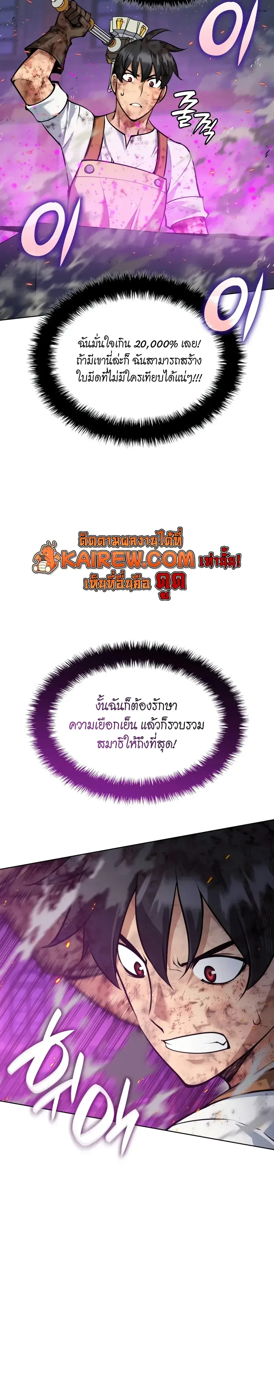 Overgeared จ้าวแห่งยุทธภัณฑ์ ตอนที่ 321 หน้า 16