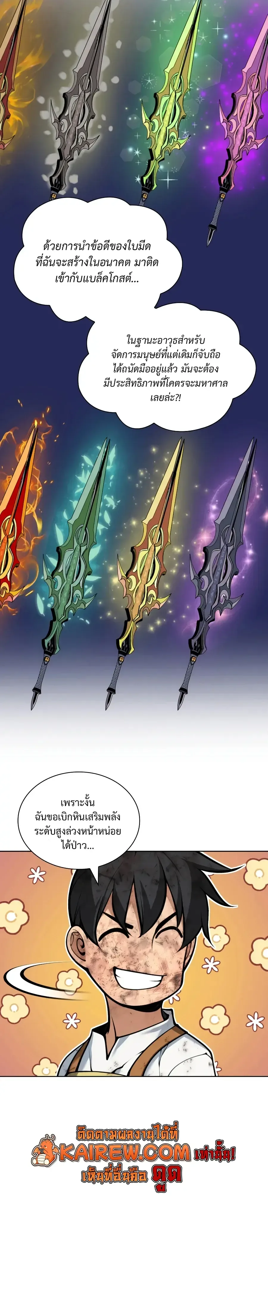 Overgeared จ้าวแห่งยุทธภัณฑ์ ตอนที่ 321 หน้า 36