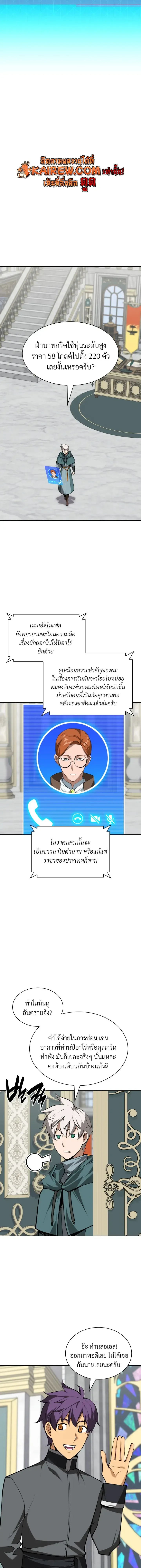 Overgeared จ้าวแห่งยุทธภัณฑ์ ตอนที่ 322 หน้า 15