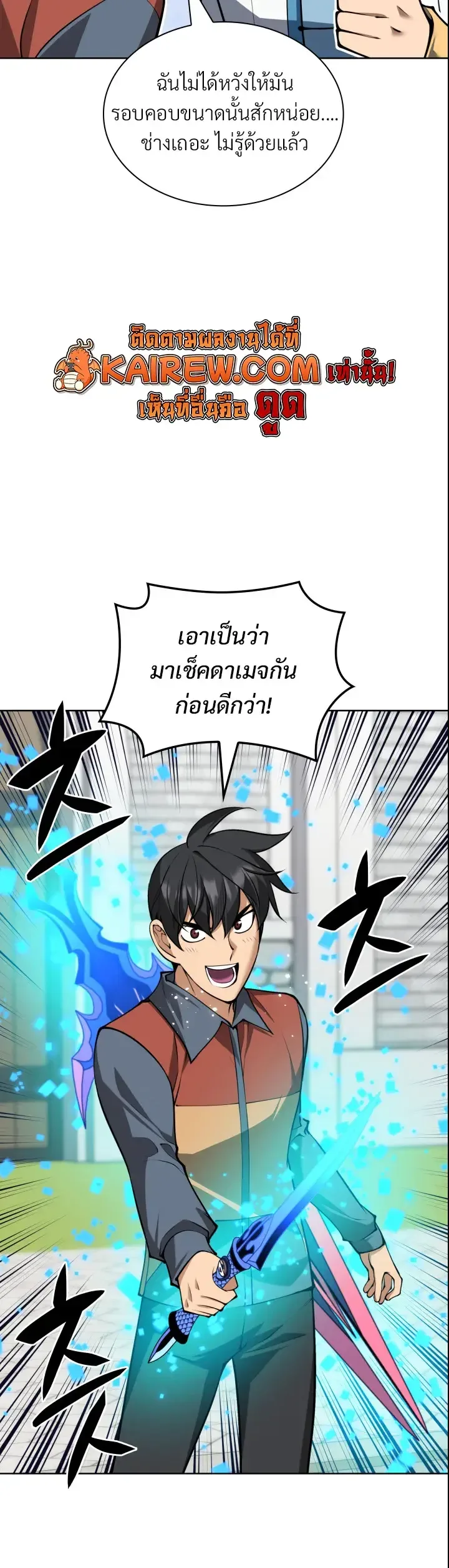 Overgeared จ้าวแห่งยุทธภัณฑ์ ตอนที่ 322 หน้า 2