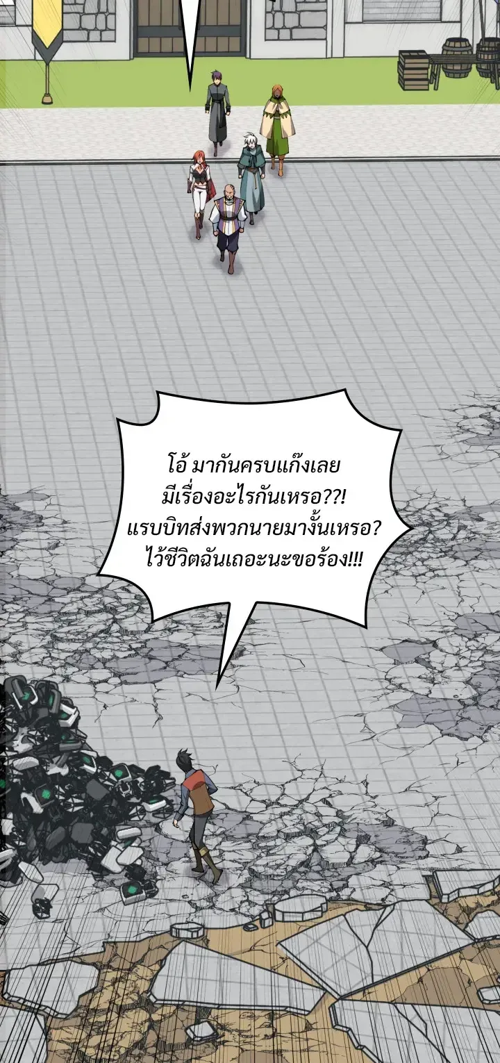 Overgeared จ้าวแห่งยุทธภัณฑ์ ตอนที่ 322 หน้า 22