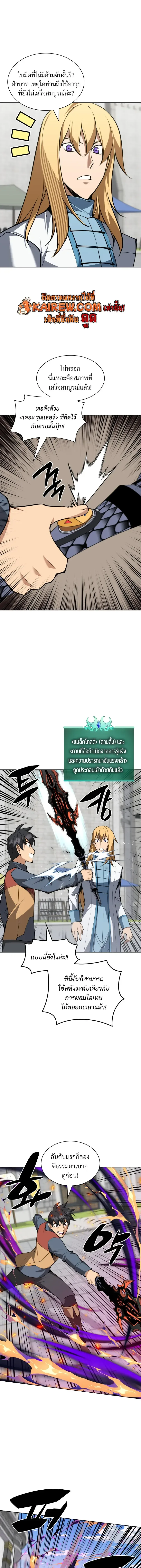 Overgeared จ้าวแห่งยุทธภัณฑ์ ตอนที่ 322 หน้า 3
